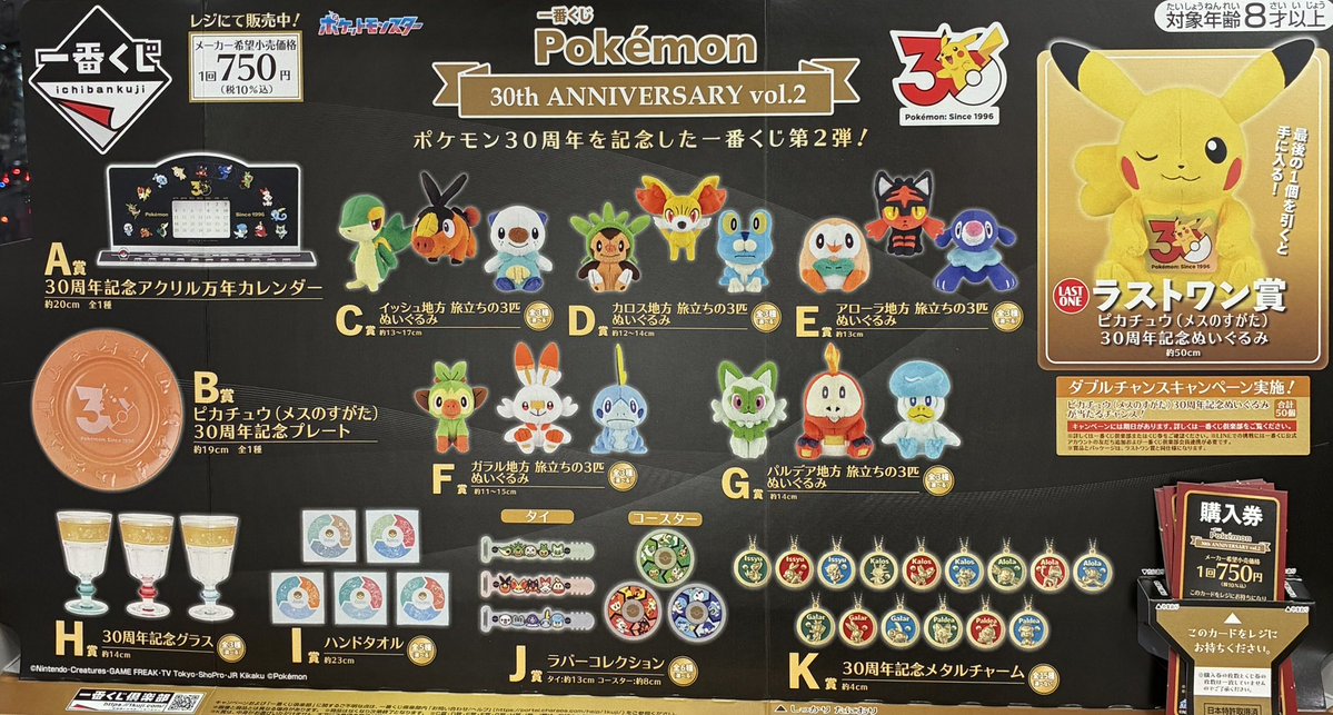 ⭐️一番くじ情報⭐️ ▷▶︎ 一番くじ Pokémon 30th ANNIVERSARY vol