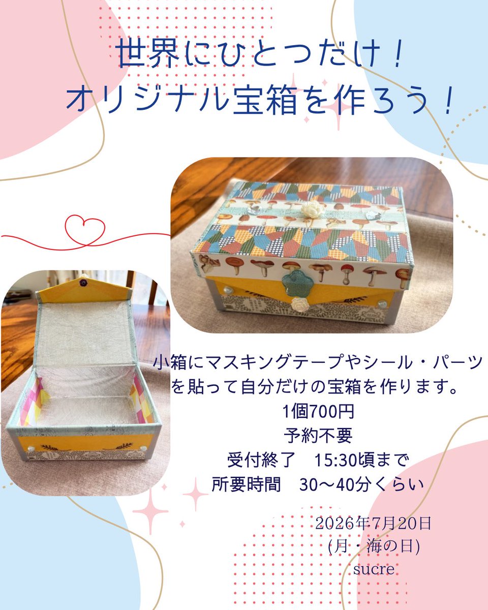 sucrecuu's tweet photo. いよいよ明後日！
おでかけ杜のがっこう
7月20日11:00〜17:00(私は16時で早退です)
宝箱作りのワークショップと作品を少しお持ちします。
受付最終15:30
所要時間30〜40分
オフィスベンダー南吉成店さんにて
ぜひ遊びに来てください。
#おでかけ杜のがっこう　
#オフィスベンダー南吉成　
#仙台 https://t.co/yD3jYJO0UF