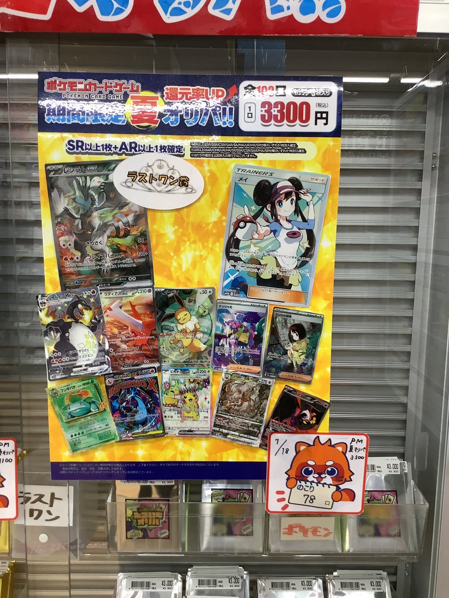 トレカ情報】 期間限定3300円ポケモンカード夏オリパ販売中です