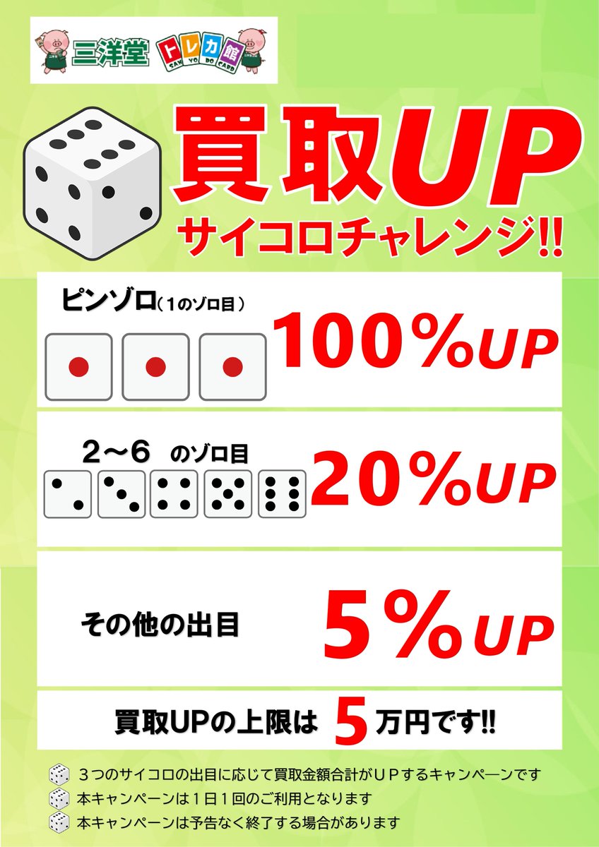 ポケカ】 数量限定！高価買取表です！！ 土日限定‼サイコロチャレンジ