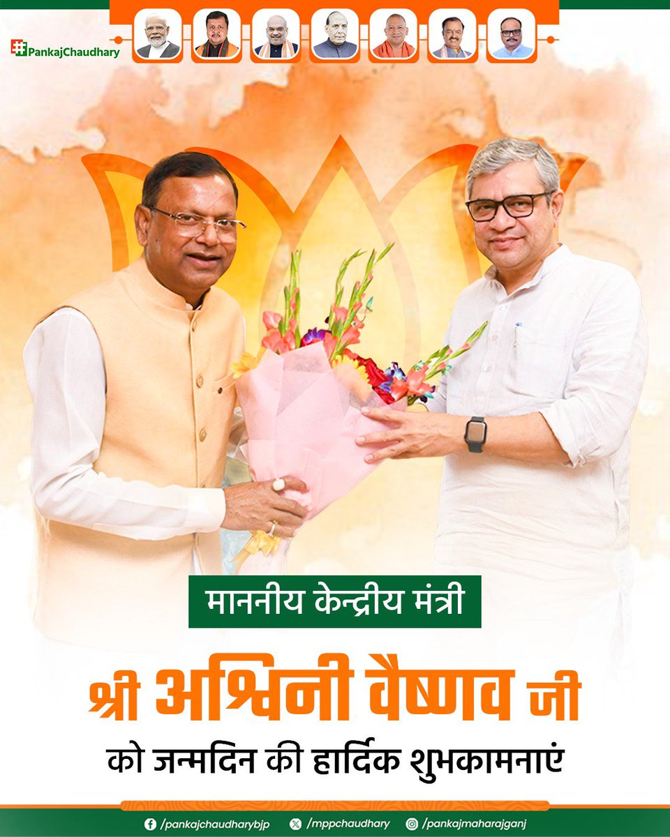 mppchaudhary's tweet photo. माननीय केंद्रीय रेल, संचार, इलेक्ट्रॉनिक्स एवं सूचना प्रौद्योगिकी मंत्री श्री अश्विनी वैष्णव जी को जन्मदिन की हार्दिक बधाई एवं शुभकामनाएं।

आपके दूरदर्शी नेतृत्व और अथक प्रयासों से भारत डिजिटल तकनीक, आधुनिक रेल अवसंरचना और संचार के क्षेत्र में निरंतर नए कीर्तिमान स्थापित कर रहा है। 

प्रभु श्रीराम से आपके उत्तम स्वास्थ्य, दीर्घायु एवं निरंतर सफल जनसेवा की कामना करता हूँ। 

#AshwiniVaishnaw 
@AshwiniVaishnaw