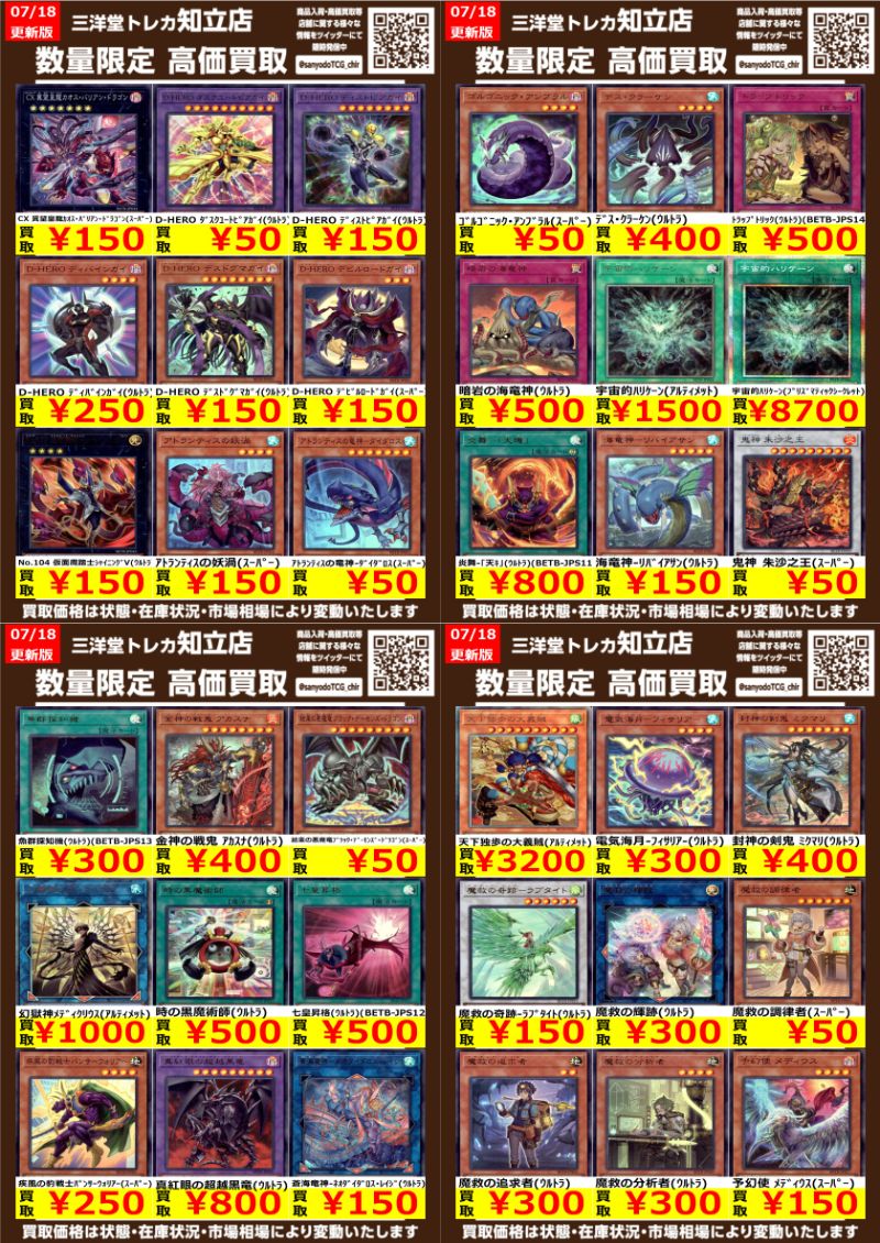 遊戯王 本日発売📢 最新弾‼ 高価買取情報更新 ドシドシお持ち込み