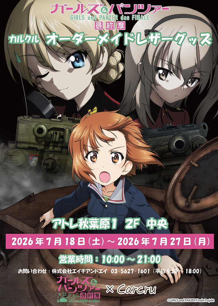 ガールズ＆パンツァー」公式アカウント (@garupan) / Posts / X