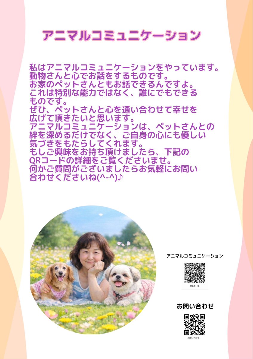 nanabonlove's tweet photo. ペットさんとのアニマルコミュニケーション入門講座【初めの一歩】

https://t.co/ebxPznS7pH https://t.co/P6AfT3lDCK
