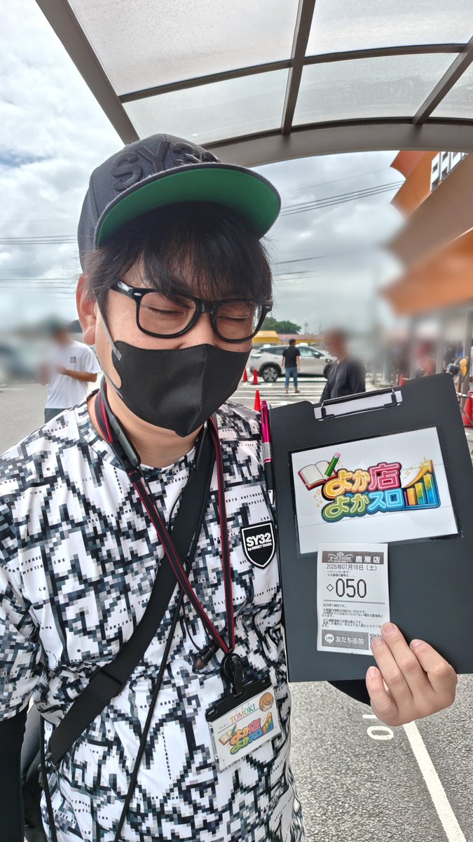 よか店よかスロ 推ししか勝たん!!】 ともきです‼️抽選は50番
