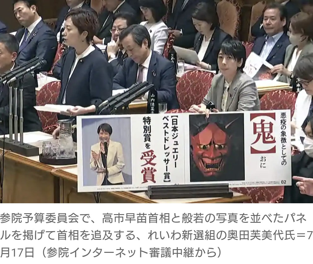 KadotaRyusho's tweet photo. れいわの奥田芙美代氏が参院予算委で高市首相と般若の写真を並べたパネルを示し「どちらが本物の総理なんですか｡総理には人間の心あるんですか」と質問｡唖然…高市首相は「先ほど来､一方的に色々仰っしゃっているが6月に年金の受給額が上がったのは受給者の方はご承知だと思う｡そして日本には生活保護制度を含めてお困りの方に対する自立支援制度もある｡社会福祉が整った国だと思う」と答弁｡野党議員のレベル､大丈夫かhttps://t.co/WtUl8Y8yGh