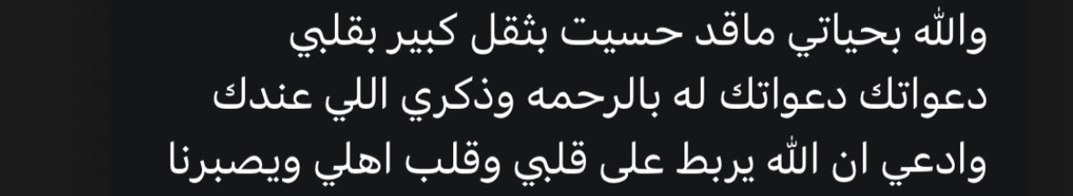incovra's tweet photo. اللهم اجبر قلب صديقتي، وألهمها الصبر والسلوان واجعل لقاءها بوالدها في جنات النعيم

لا تنسون والدها من دعواتكم https://t.co/OsgjcHXcoI