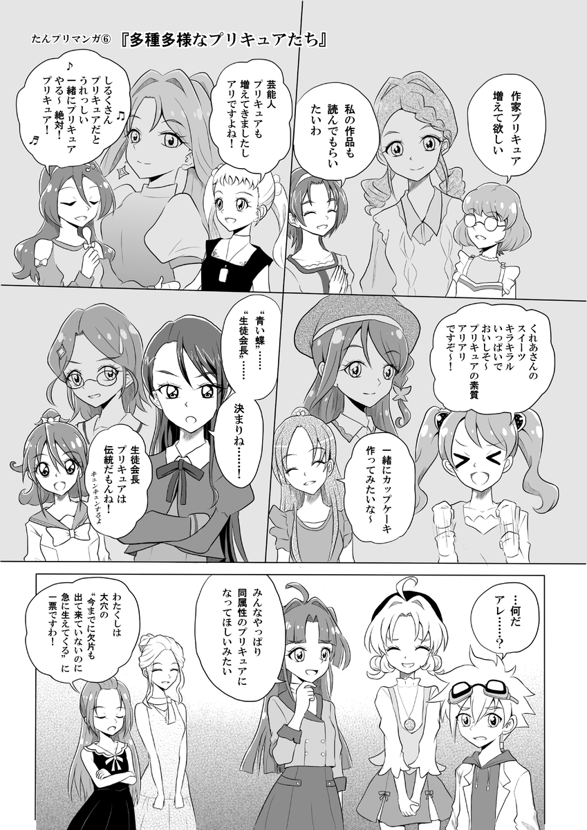 kagerou_aoba's tweet photo. たんプリマンガ⑥
『多種多様なプリキュアたち』 https://t.co/u2MaGMEUQW