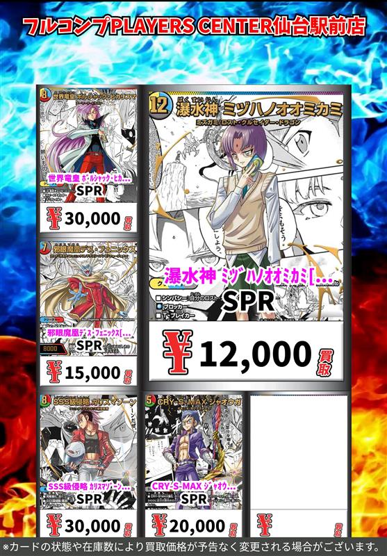 デュエルマスターズ 🔥【悪感謝祭カリスマBEST】買取情報🔥 瀑水神