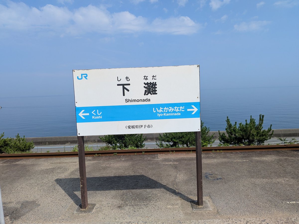 toyokun's tweet photo. 予讃線下灘駅。
線路があさがおに覆われてるのが気になる。 https://t.co/AqXkXxoLDL