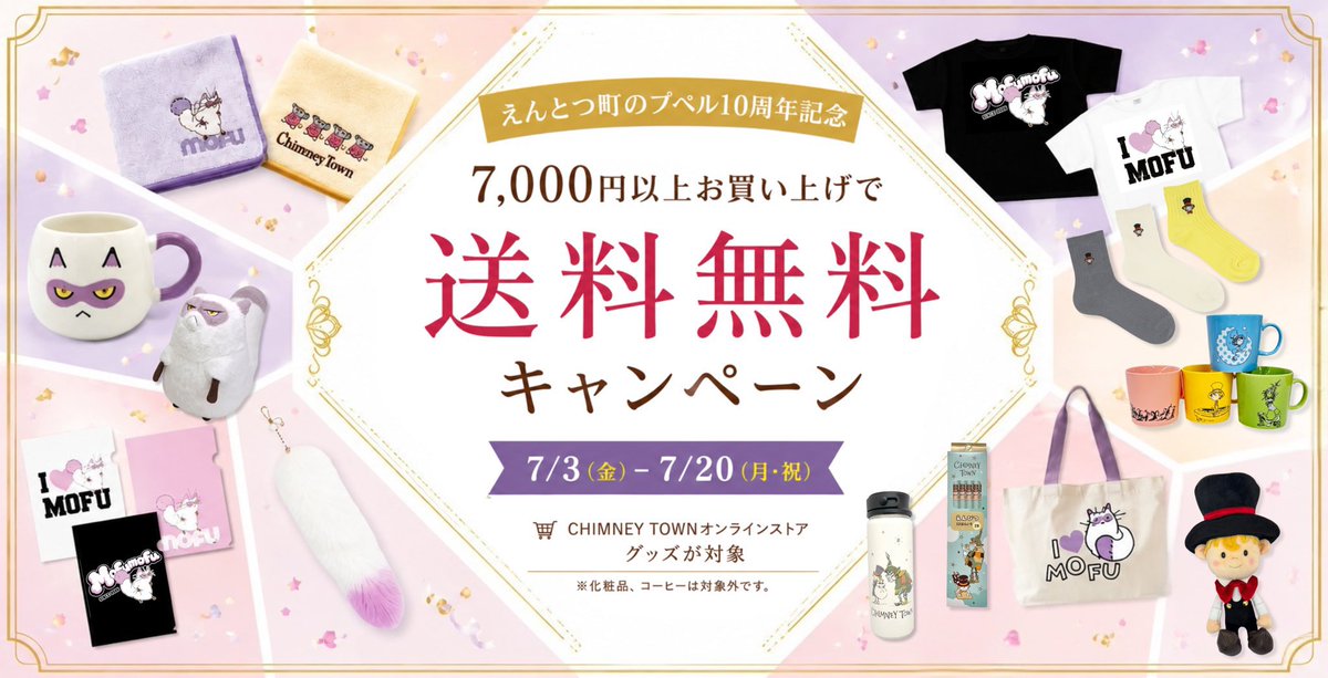 chimney_town's tweet photo. 10周年記念🎉
大好評クッキー缶を5名様にプレゼント🎁

<応募方法>
①@chimney_town をフォロー
②この投稿をリポスト
③ #えんとつ町のプペル10周年 をつけて引用リポストすると当選確率UP ※7/20まで

公式グッズ送料無料キャンペーン開催中📣
7,000円以上購入で送料無料※7/20まで
🔻詳細はリプ欄へ https://t.co/g8RkWgmWVw