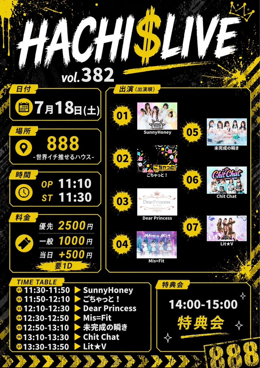 本日はこちら‼️ 【HACHI$LIVE vol.382】 日付/7月18日(土) 場所/888