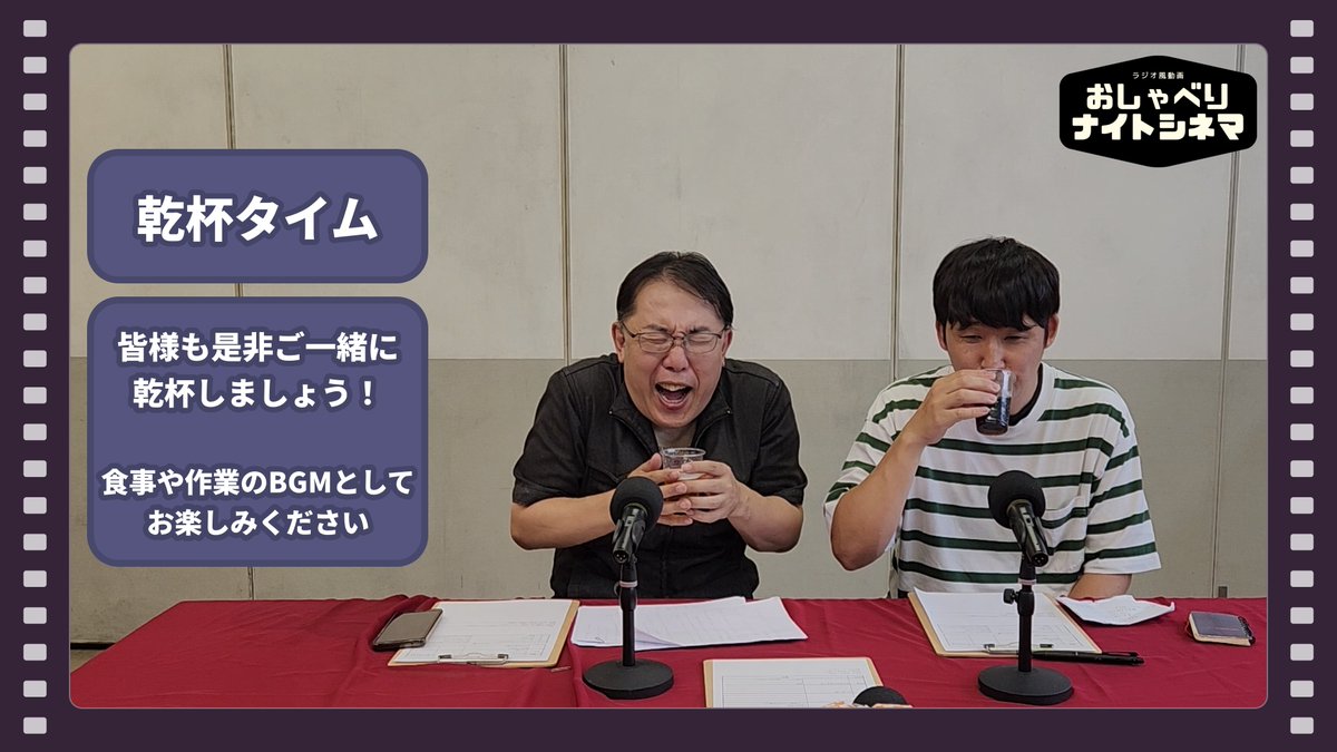 おしゃべりナイトシネマ tweet media
