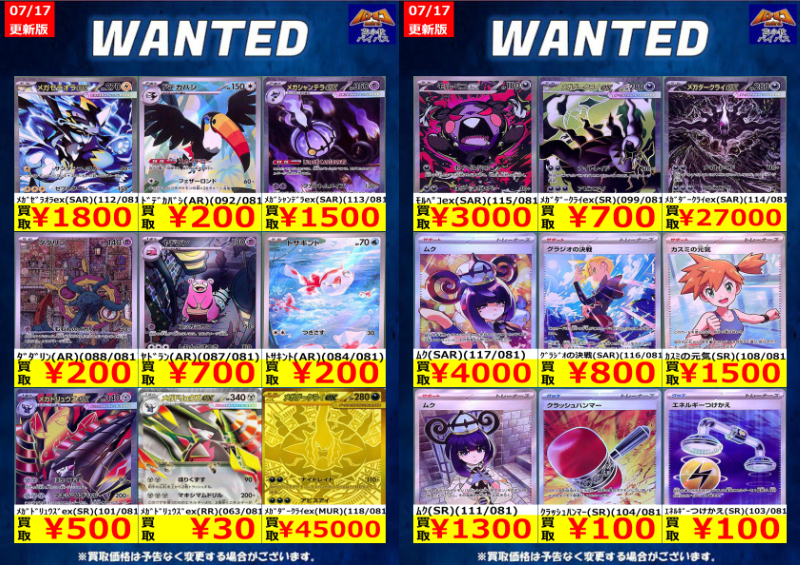 ポケカ 🔥超🔥高価買取キャンペーン🔥 本日～7/20（月）✨4⃣日間限定