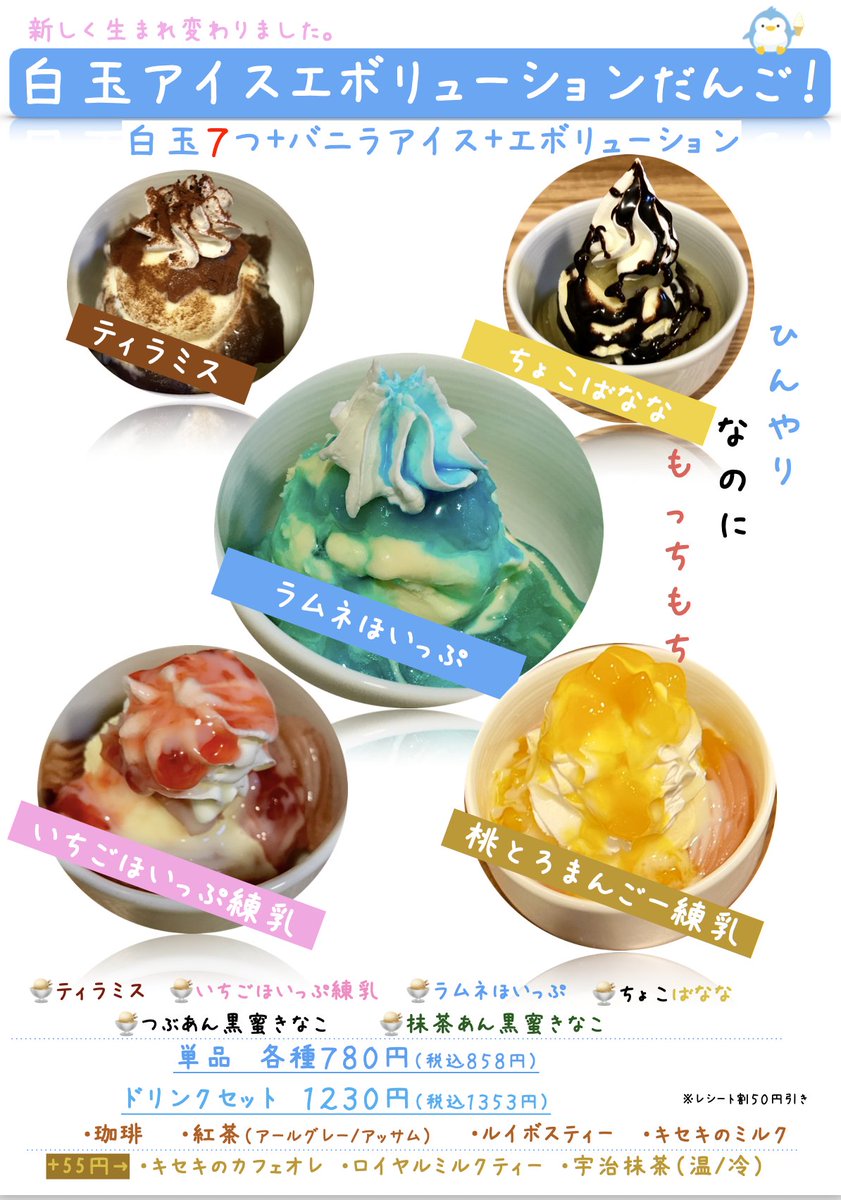 18☀️土 🍧かき氷 🍨アイスエボリューションだんご 🍨水出し珈琲