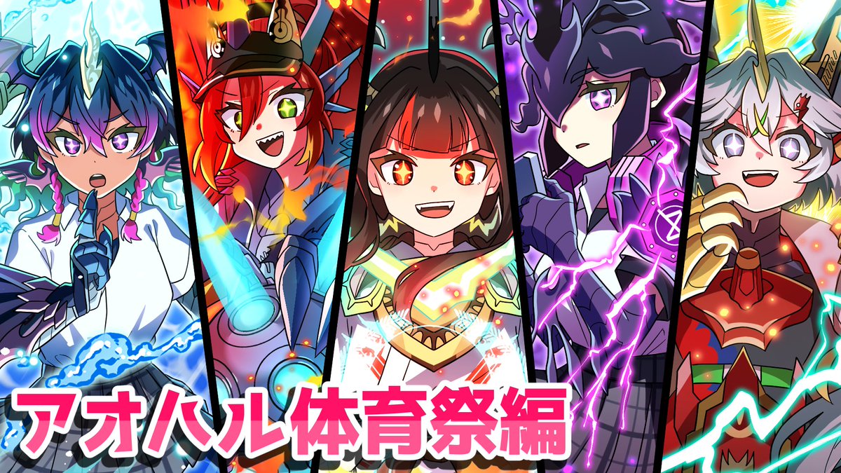 ストーリー編を公開しました！🎉 『はじけろスポーツ！青春☆ワールド