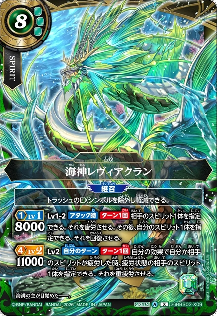 バトスピ #バトルスピリッツ】 通販・販売情報 26RBS02 幻惑の翔風