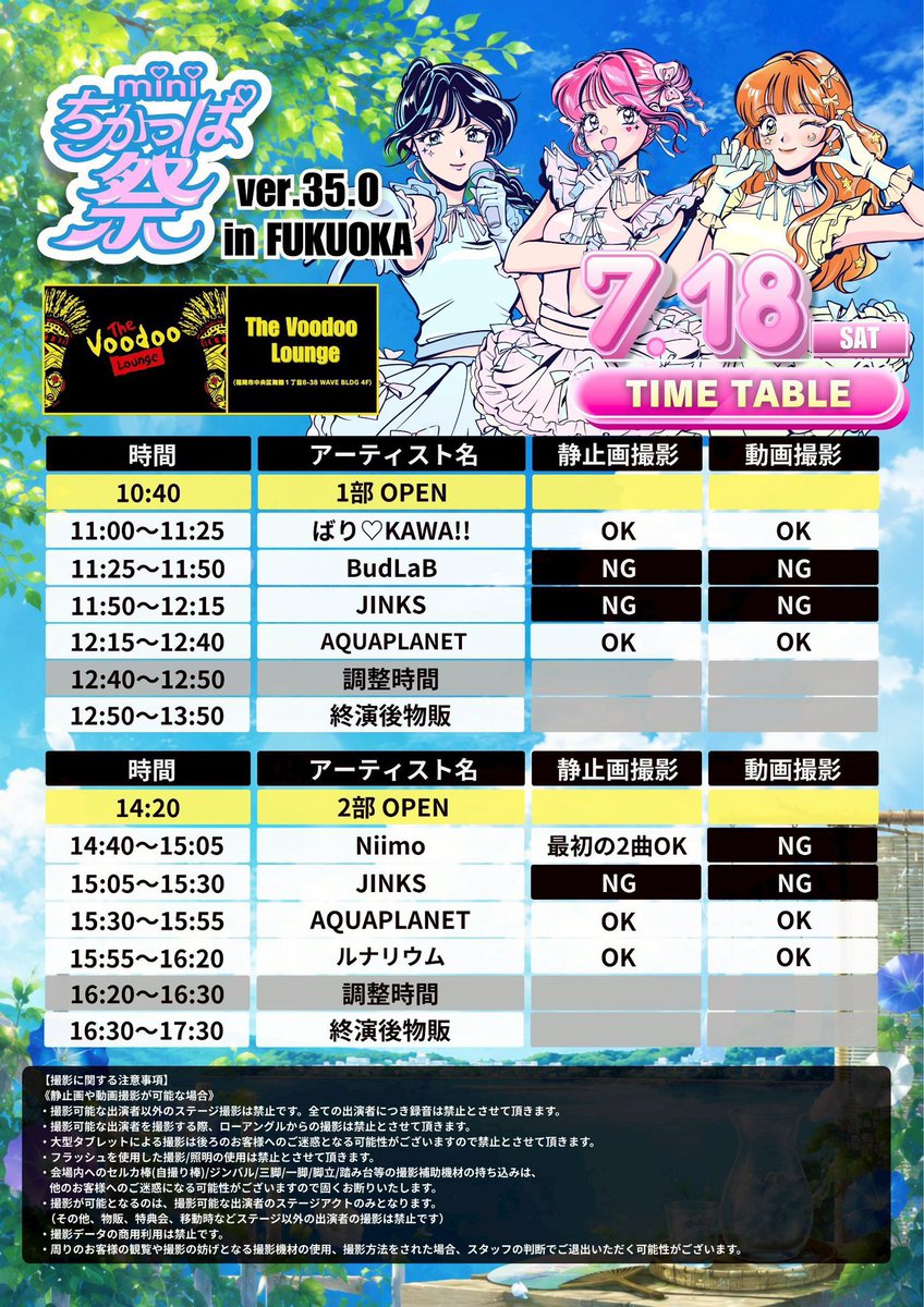 🏮今日のライブ⭐️／ mini ちかっぱ祭 ver.35.0in The Voodoo Lounge