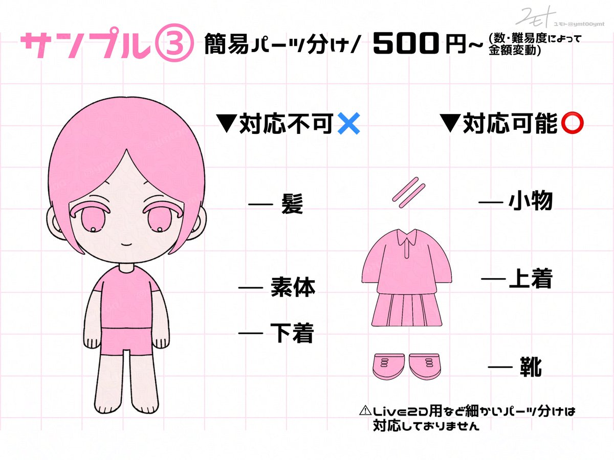 ymt00ymt's tweet photo. 📣本日より「つなぐ」にてコミッションを開始しました

ミニキャライラストを制作させていただきたいです✍️
「卵商品」もございます！
丁寧に制作させていただきますので是非ご依頼ください🙏よろしくお願いします！

https://t.co/772fMucUwu

#つなぐ #有償依頼 https://t.co/zKAlJ05Lv1