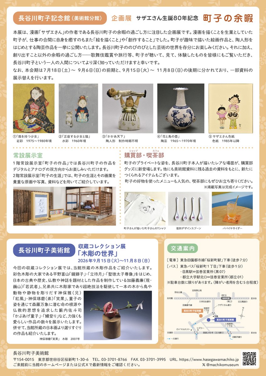 長谷川町子美術館 on X: 