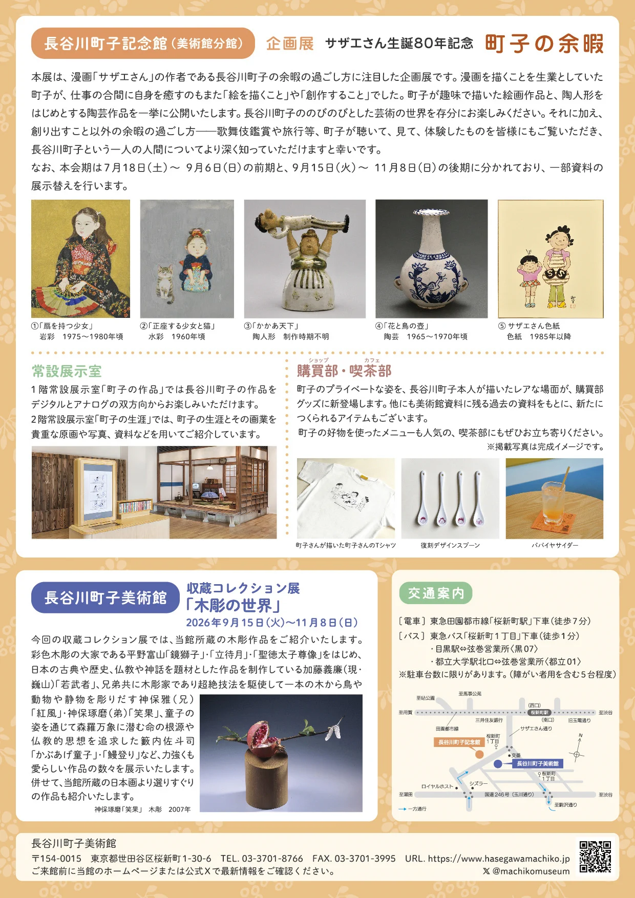 長谷川町子美術館 on X: 