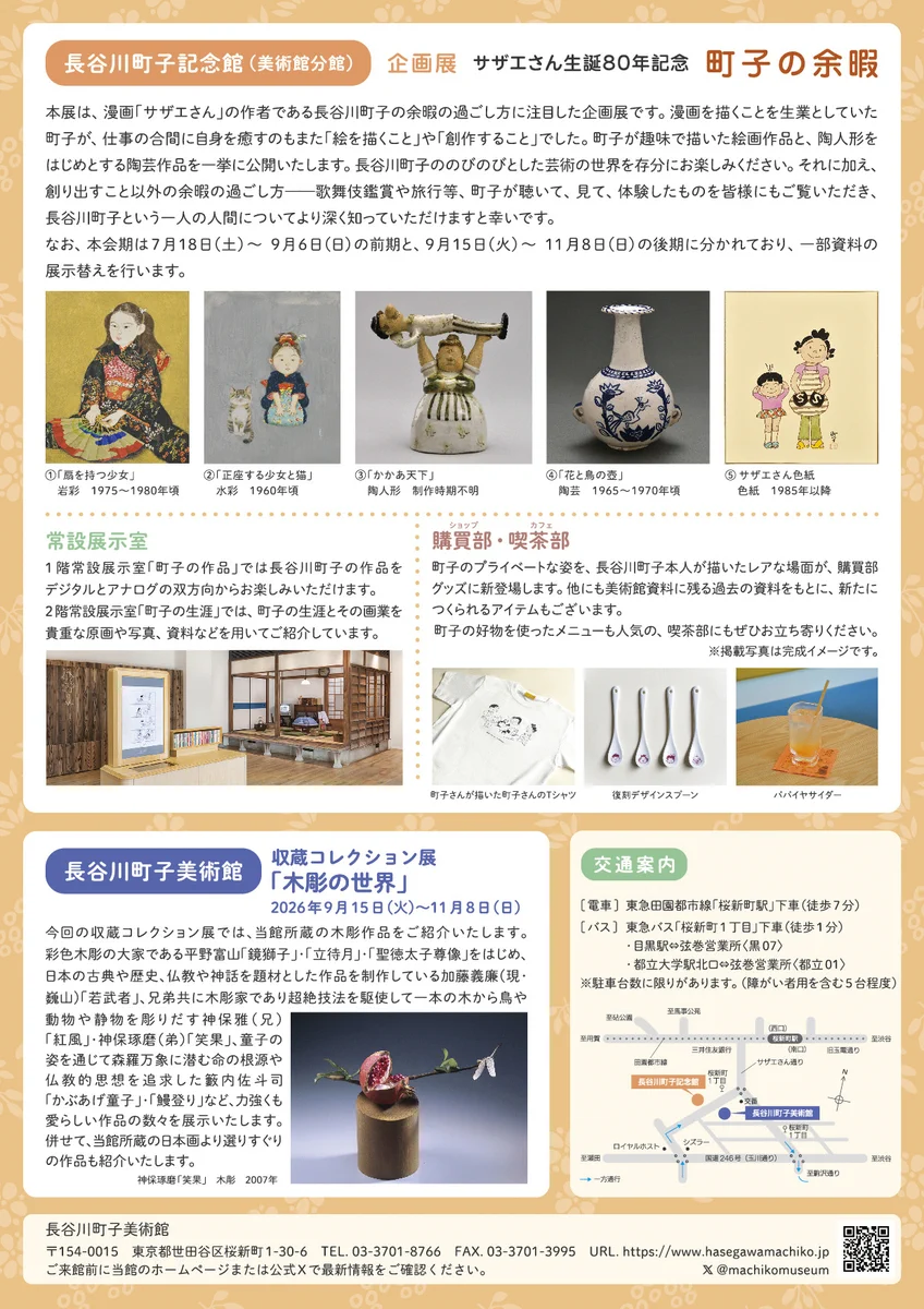 長谷川町子美術館 (@machikomuseum) / X