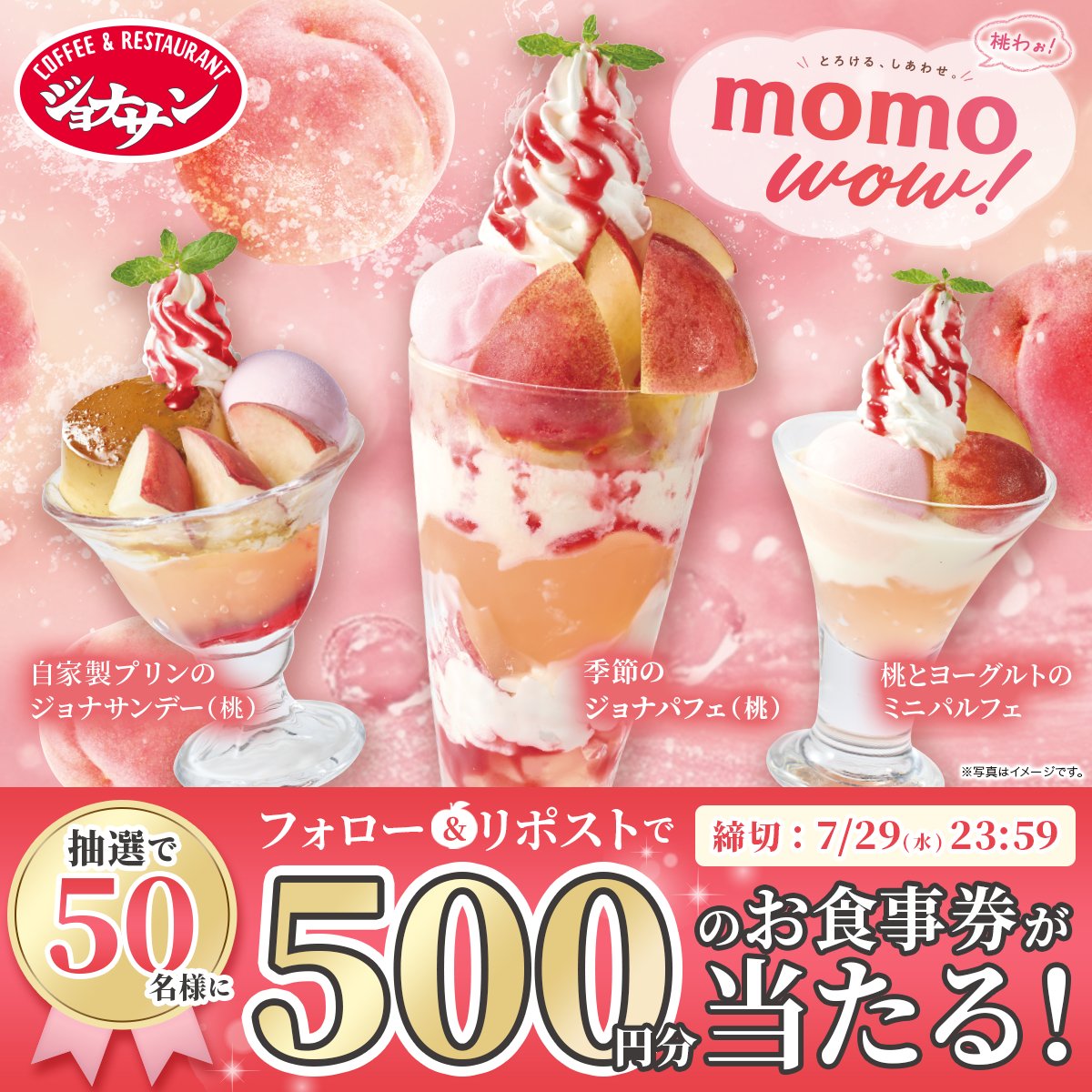 jona_official_'s tweet photo. 💗🍑 期間限定🍑 💗
とろける、しあわせ。
momo wow！

抽選でその場で当たるキャンペーン開催✨
50名様に5⃣0⃣0⃣円分のお食事券をプレゼント🎁

@jona_official_ をフォローして
この投稿をリポスト！
当選者にはその場でDM💕 https://t.co/u18CTI5TIf