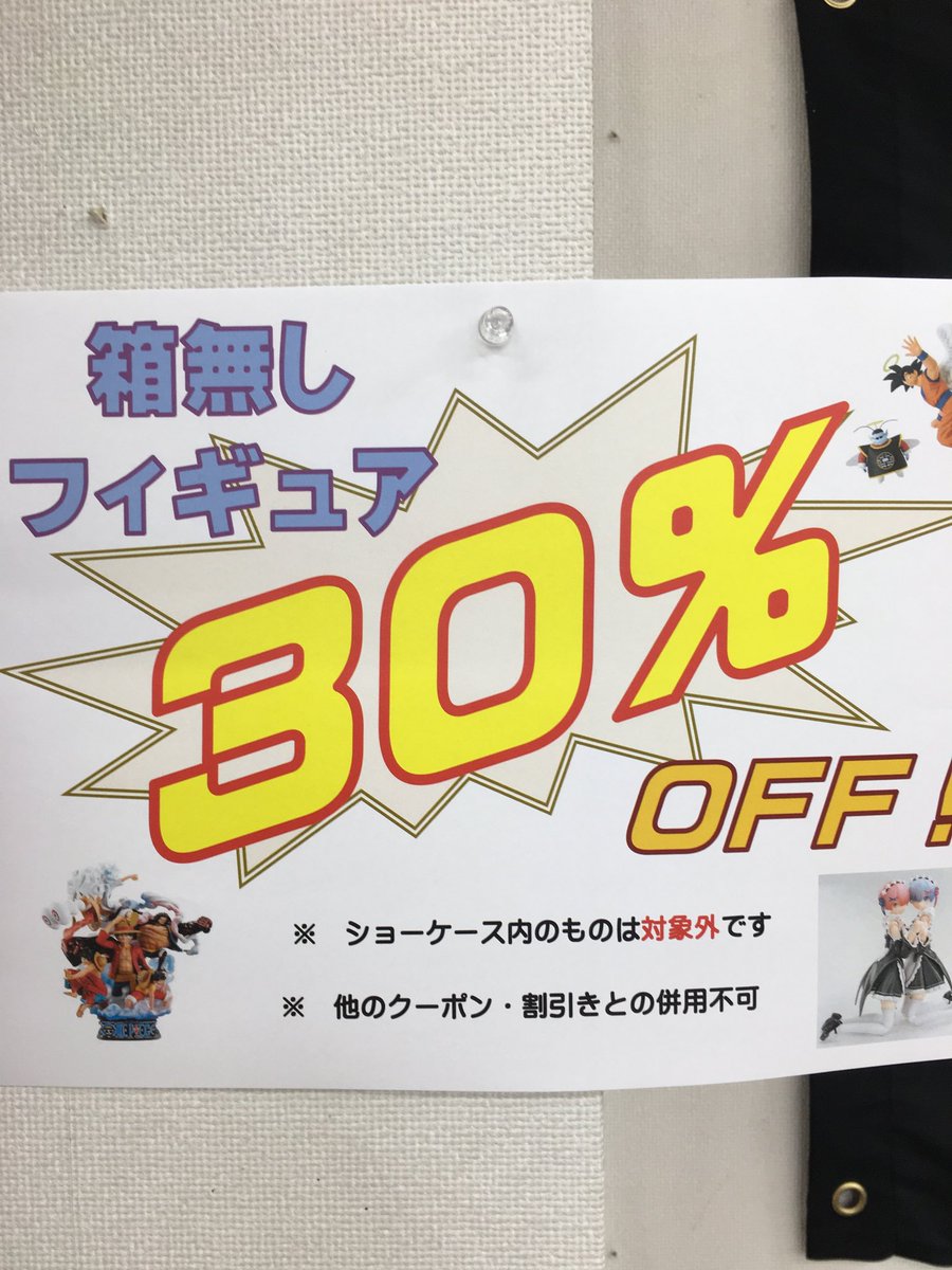 iroiro_recycle's tweet photo. 【お知らせ】🌈✨
本日18日(土)から3日間、箱無しフィギュアのセールを開催します‼️
表示価格から30%OFF
※ショーケース内のものは除く
ぜひこの機会に、ほしかったやつをゲットしてください😎✌️
#iroiro #美少女フィギュア #ワンピース #ドラゴンボール #初音ミク #リゼロ https://t.co/5BPkH7xfuv