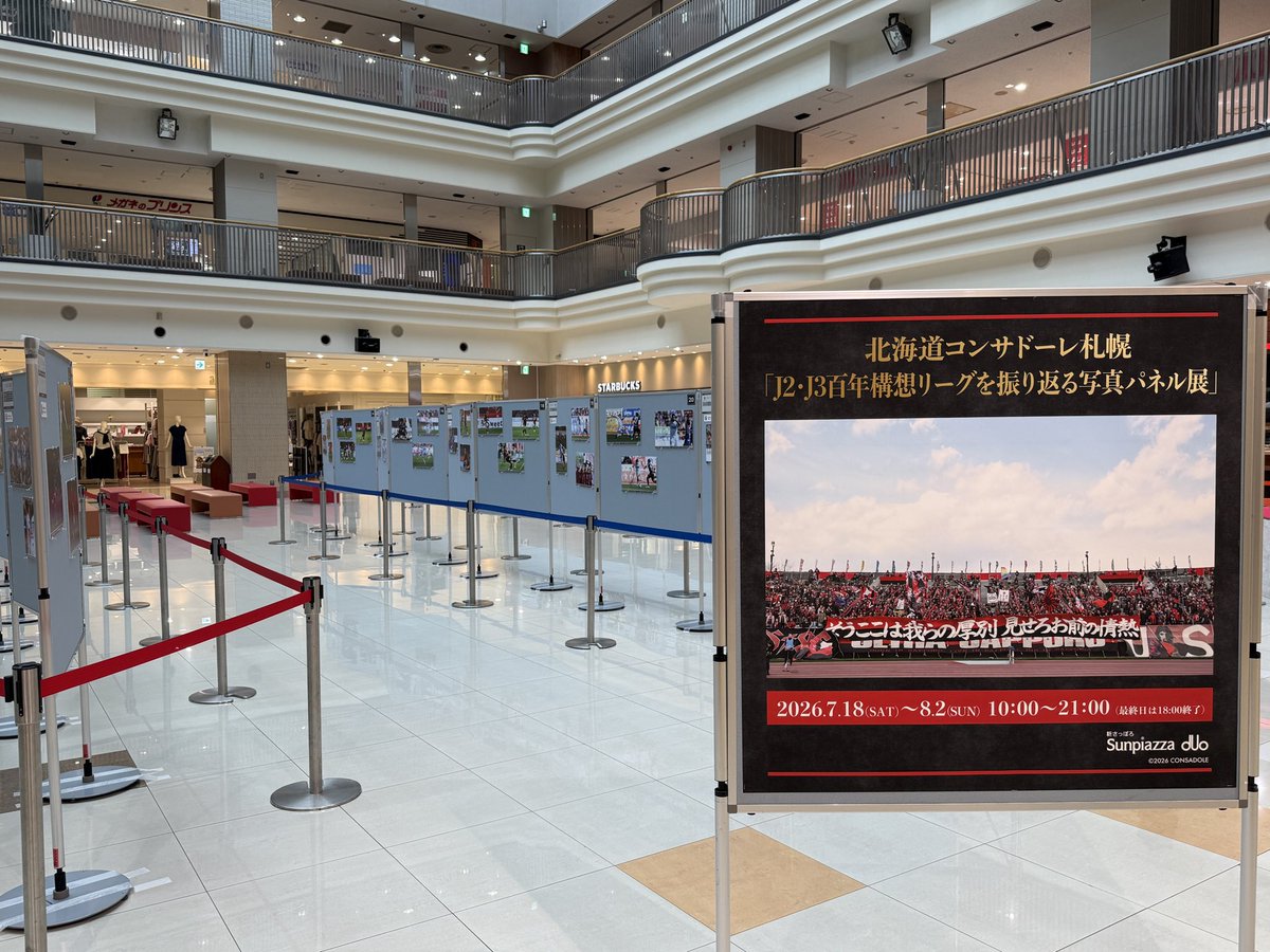 sunpi_duo's tweet photo. 本日より　#北海道コンサドーレ札幌
『J2・J3百年構想リーグを振り返る写真パネル展』開催
今回はホームだけではなく
アウェイの試合も展示します
＃江本秀幸氏 の想いが溢れる写真・コメントをぜひご覧ください

🗓️7/18〜8/2（日）
🕛10時〜21時（最終日18時）

写真パネルプレゼントは後日発表🎁 https://t.co/Bhf0mgbfNU