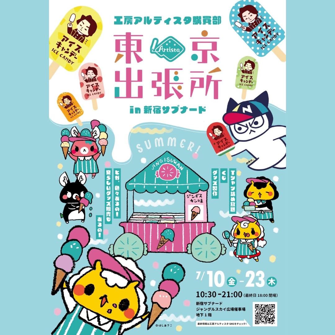 jingisu_jin's tweet photo. 📢新宿サブナードグッズweb販売開始！ξ(*･ω･*)3 

https://t.co/4rqDvaEyBk https://t.co/1BcXlwo8nM