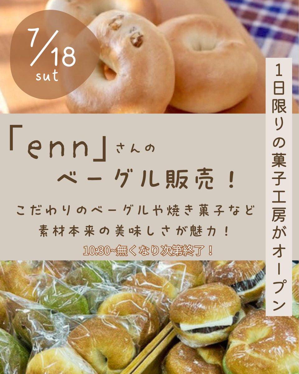 kisonarakawa's tweet photo. 🎉 🎉 3連休は木曽くらしの工芸館へ！

7月18日（土）〜20日（月）の3日間は、
館内でさまざまなイベントを開催します✨
本日はこちら！！
📅 7/18（土）
🥯 菓子工房enn ベーグル販売
🛍 グリーン＆ストーン折橋 販売会
🛍 古木��� 古畑さん 販売会
#木曽くらしの工芸館
#道の駅木曽ならかわ 
#木曽 https://t.co/6fcVvhYVfJ