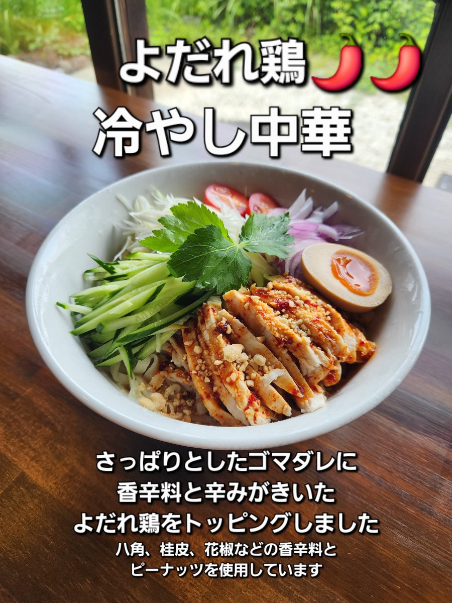 teuchitoriya's tweet photo. 7月18日(土)2人体制営業です！
営業時間11:00～15:00Lo
本日もよろしくお願いいたします。

本日よだれ鶏冷やし中華あります！
さっぱりとしたゴマダレに香辛料と
辛みがきいたよだれ鶏をトッピングしました！

明日19日(日)は臨時休業になります。
ご不便をおかけし申し訳ありません。 https://t.co/Rx04PAgrsP