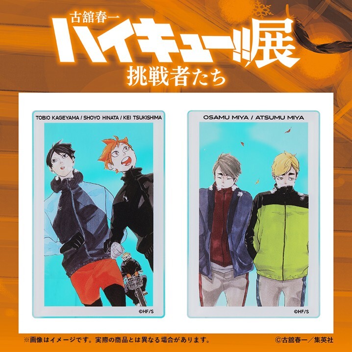 古舘春一 ハイキュー!!展 挑戦者たち【公式】 (@haikyu_ch_ex) / Posts / X