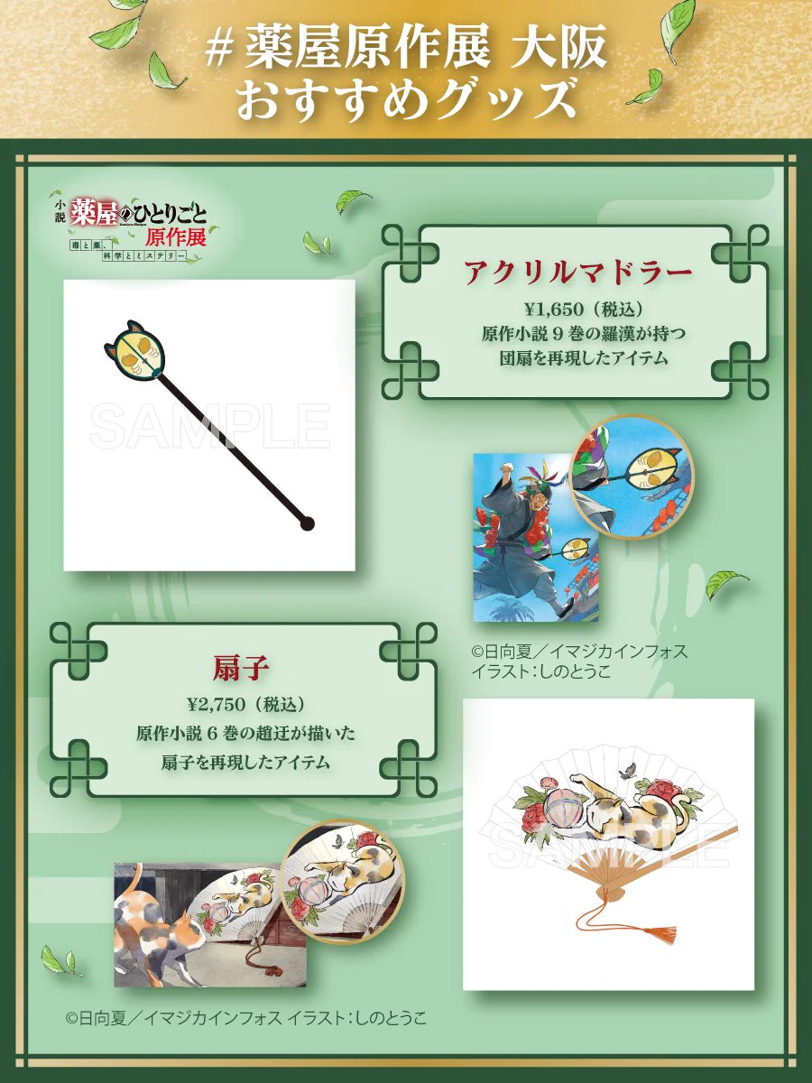 Replies by 小説『薬屋のひとりごと』原作展公式 (@kusuriyanov_ex) / X