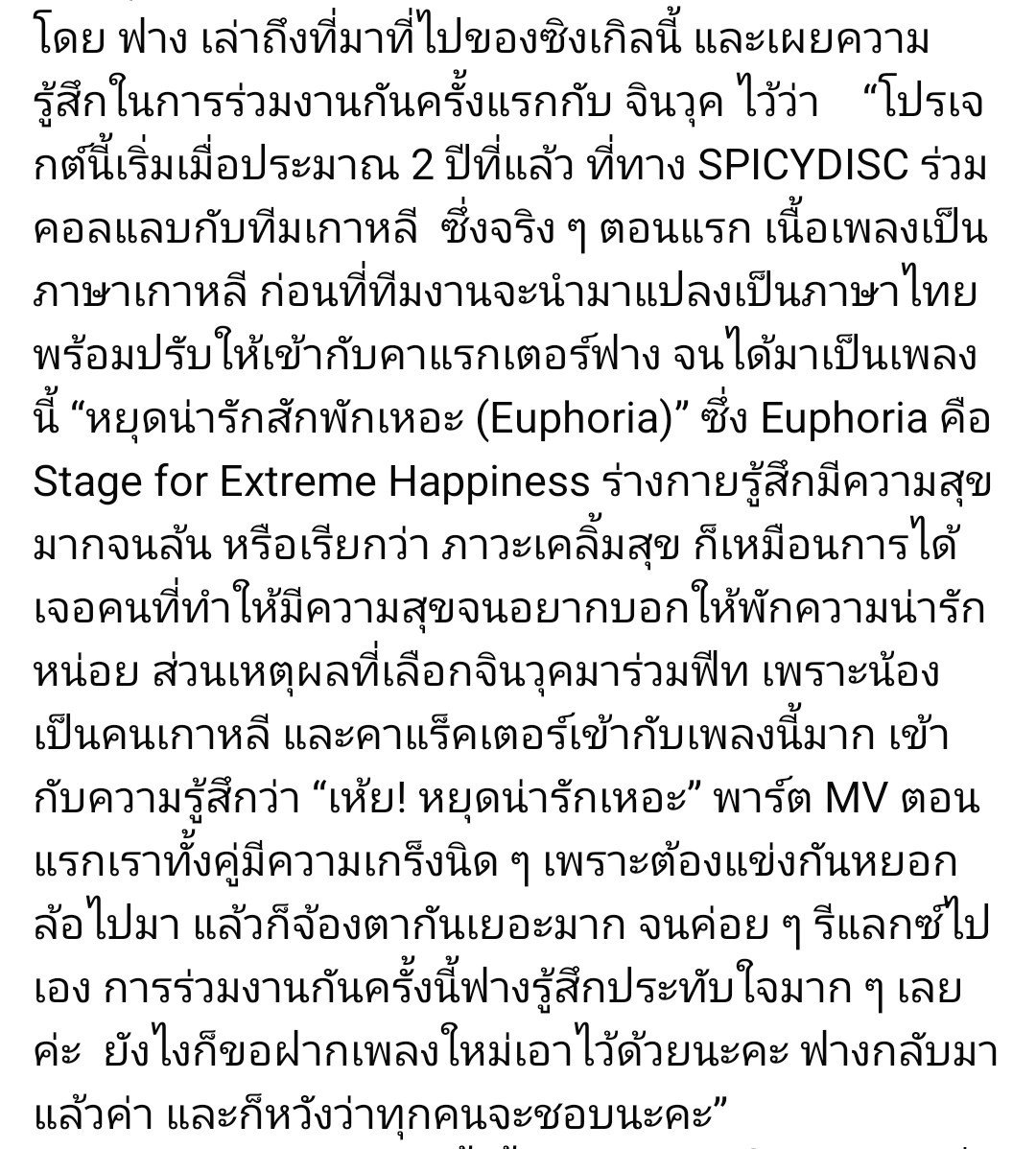 iAhNeul's tweet photo. บทสัมน้องจิน น้องฟางกับเพลง #หยุดน่ารักสักพักเหอะ เพลงนี้ได้จินอุน 2AM มาเป็นโปรดิวเซอร์ฝั่งเกาหลีให้ด้วย เซอร์ไพร์สมากกก 

น้องจินบอกถ้ามีโอกาสอยากโชว์เพลงนี้กะพี่ฟางบนเวทีด้วย แม่กรี๊ดรอเลยลูกกก😆❤️

#JINWOOKkim #Fangfangg https://t.co/oT74oF6NfW