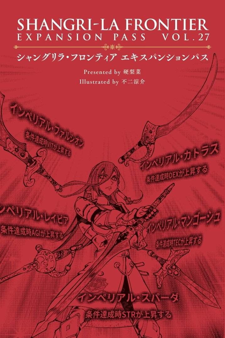 ShanFro_Comic's tweet photo. ◤#シャンフロ 世界累計📚️
㊗️1️⃣7️⃣0️⃣0️⃣万部突破🎉 ◢
￣￣￣￣￣￣￣￣￣￣￣￣￣
『シャングリラ・フロンティア』
最新単行本第㉗巻が発売されました🎉
初版限定特典も単行本に封入✨️

☆通常版
★エキスパンションパス(特装版)

旅狼vs.黒狼、クラン代表戦⚔️
サイガ‐100がついに出陣🐺 https://t.co/8oXblXkxcg