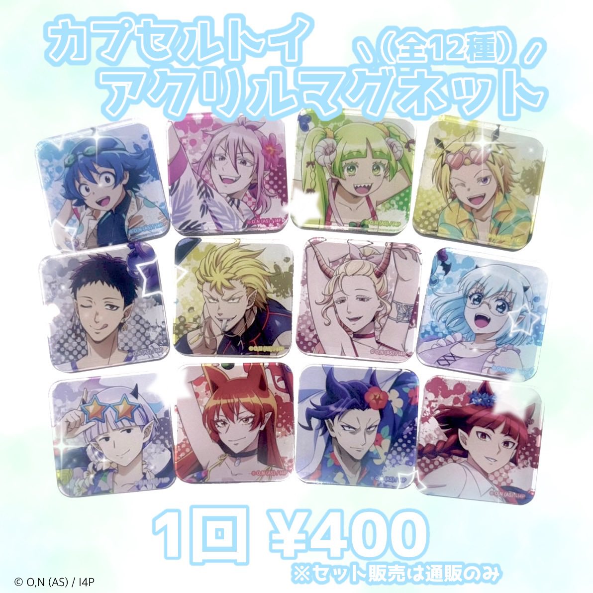 アニメ『魔入りました！入間くん』PremiumShop 】 10:00よりオープン