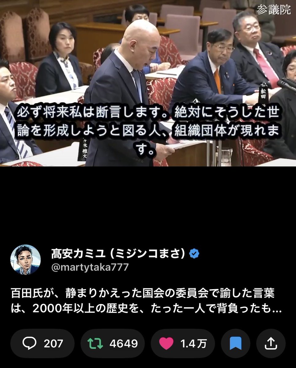 seiji20260709's tweet photo. @kantei 断言する。
今回の皇室典範の改正は
いわゆる右派・左派の両方に不満がある
玉虫色の法律になった。
完全な大失敗である。

100年後の歴史家ならこう評価する。

第二世界大戦後、最悪の法改正だったと・・

↓百田尚樹の動画・文字起こしを丹念に聞いて読んでほしい🙏🙏🙏

https://t.co/Twr8U1sKqQ https://t.co/gOMf5fNseH
