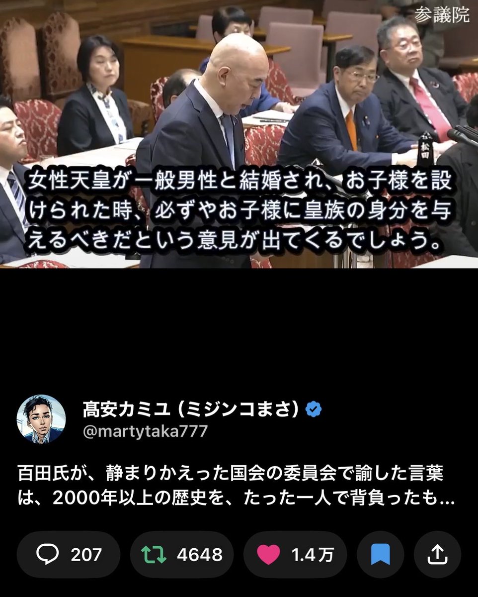 seiji20260709's tweet photo. @kantei 断言する。
今回の皇室典範の改正は
いわゆる右派・左派の両方に不満がある
玉虫色の法律になった。
完全な大失敗である。

100年後の歴史家ならこう評価する。

第二世界大戦後、最悪の法改正だったと・・

↓百田尚樹の動画・文字起こしを丹念に聞いて読んでほしい🙏🙏🙏

https://t.co/Twr8U1sKqQ https://t.co/gOMf5fNseH
