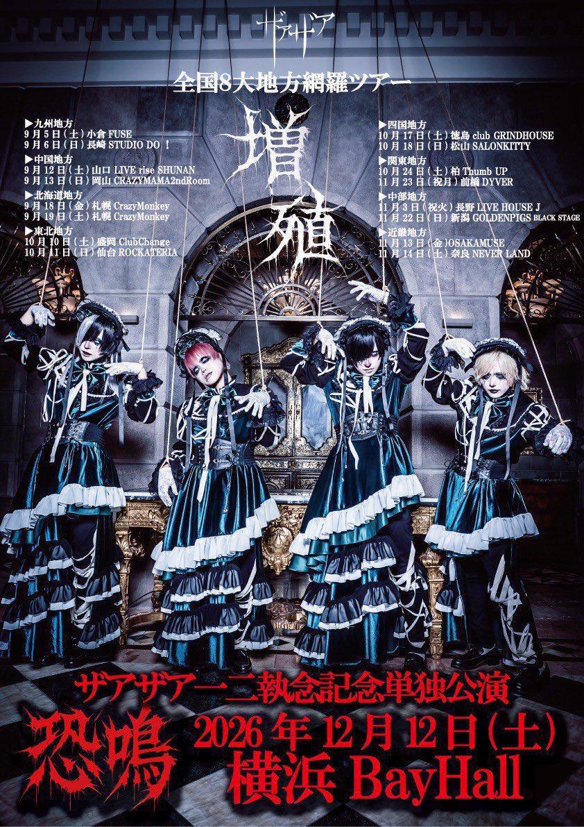 ザアザア公式アカウント (@xaaxaa_official) / Posts / X