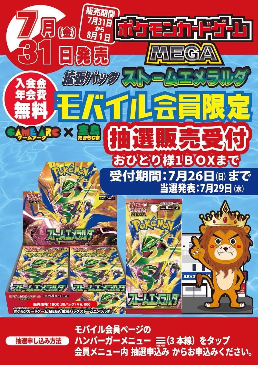ポケゲトちゃんねる＠ポケモンカードまとめ auf X: „【ポケカ抽選販売
