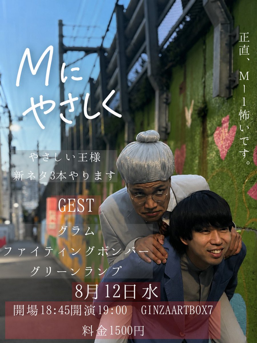 o_enwo_ensitene's tweet photo. 8/12「Mにやさしく」

チケット発売しました！

前回終わって、
もっと面白くなりたいと思いました。

その続きを見てもらえたら嬉しいです🙇

https://t.co/ab5Juw4IcC https://t.co/qv3B5QI38N