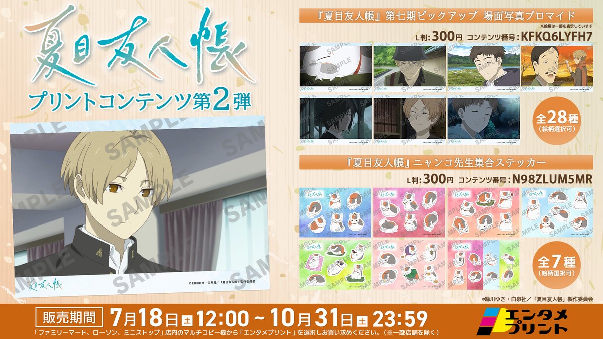 🎁商品情報🎁 本日販売開始🎉 第七期 場面写真ブロマイド／ニャンコ