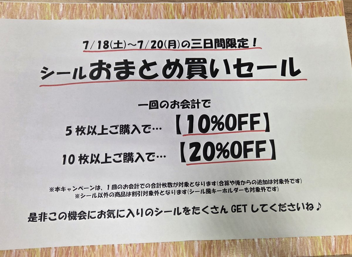 シールおまとめ買いセール、本日も開催しております✨ ぷっくりシール