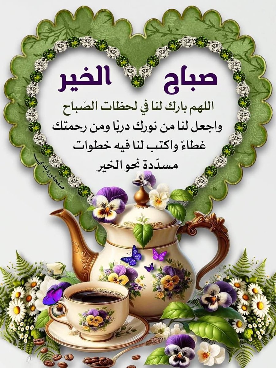 VIP999888881's tweet photo. أسأل الله لي ولڪم البرڪة وتوفيقاً وعفواً وعافية ودعوة مستجابة وأن يحفظنا وإياڪم من ڪل سوء ومڪروه.اللهم آمين
 🌹صباح الورد 🌹 https://t.co/RRTTr3EKOG