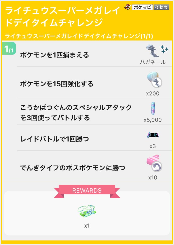ポケモンGO攻略情報@ポケマピ tweet media