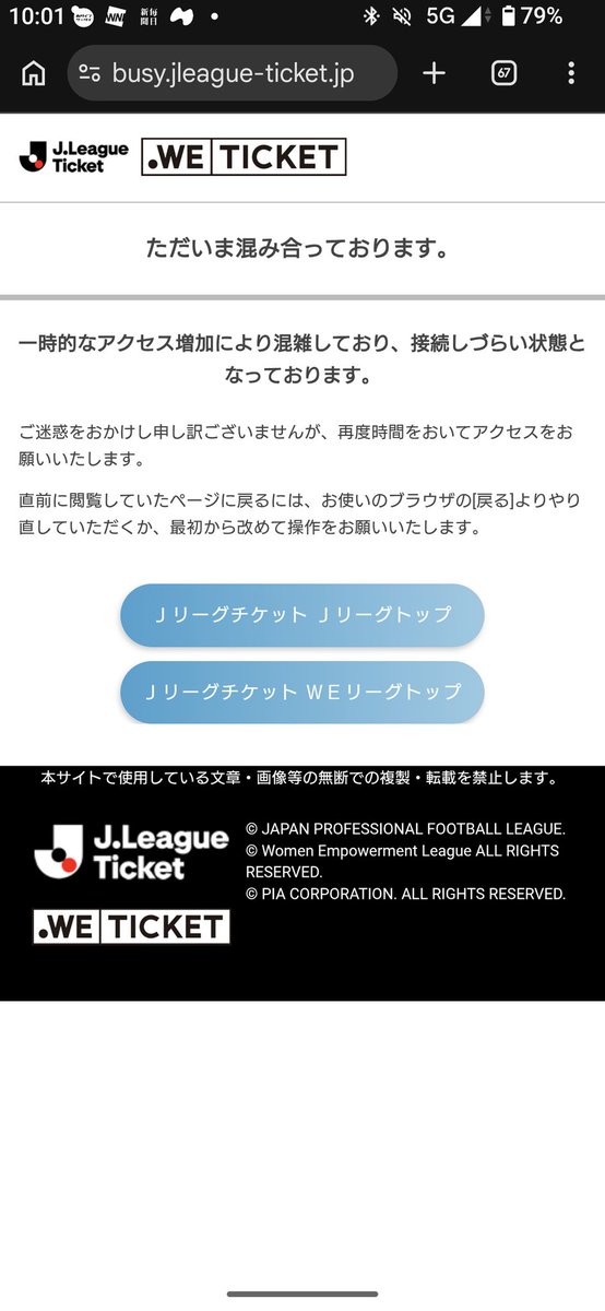 Jリーグチケットつながらない！