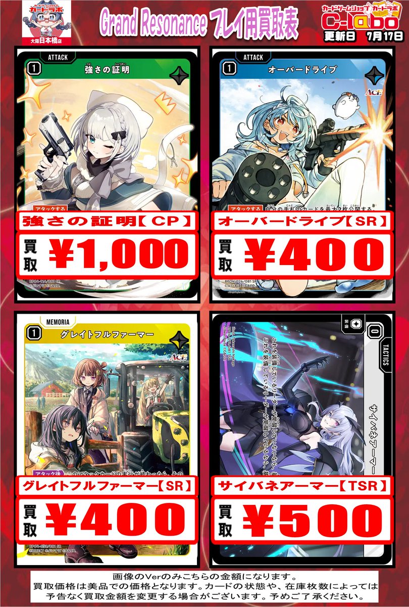XrossStars 買取情報】 『Grand Resonance』収録カード 高レア・プレイ