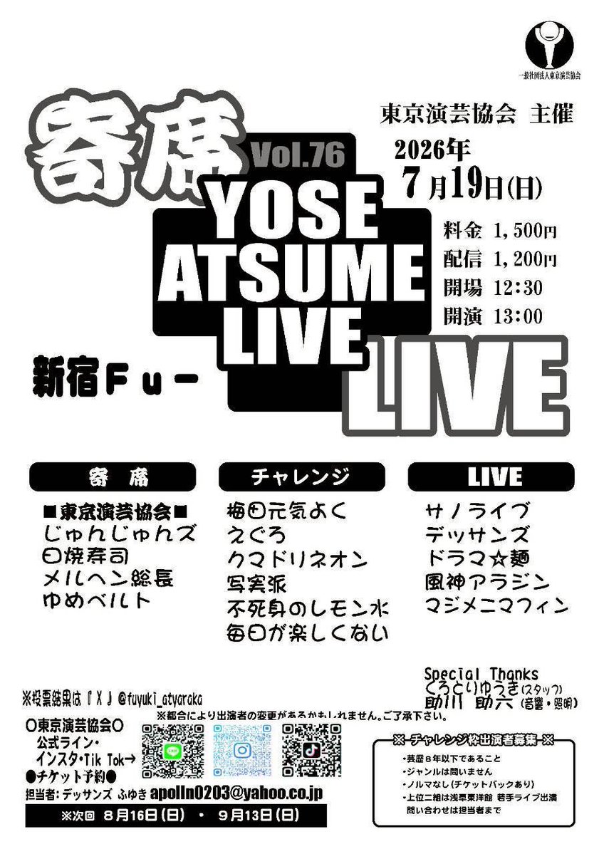明日7/19(日)はライブ2本です！ どちらもゆめベルトで出させていただき