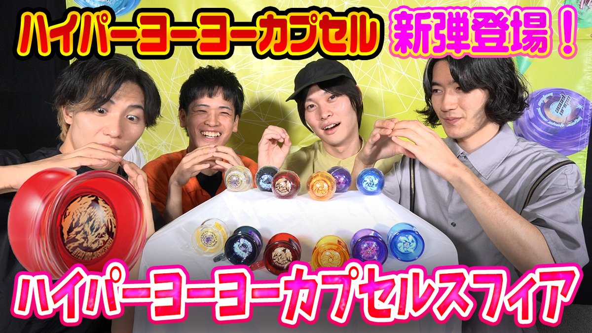 希少？ ハイパーヨーヨー ネックキャリー LIMITED EDITION ハイパーヨーヨー【公式】 (@hyper_yoyo_info) / Posts / X